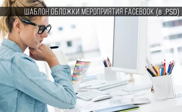 Shablon Oblozhki Meropriyatiya Facebook