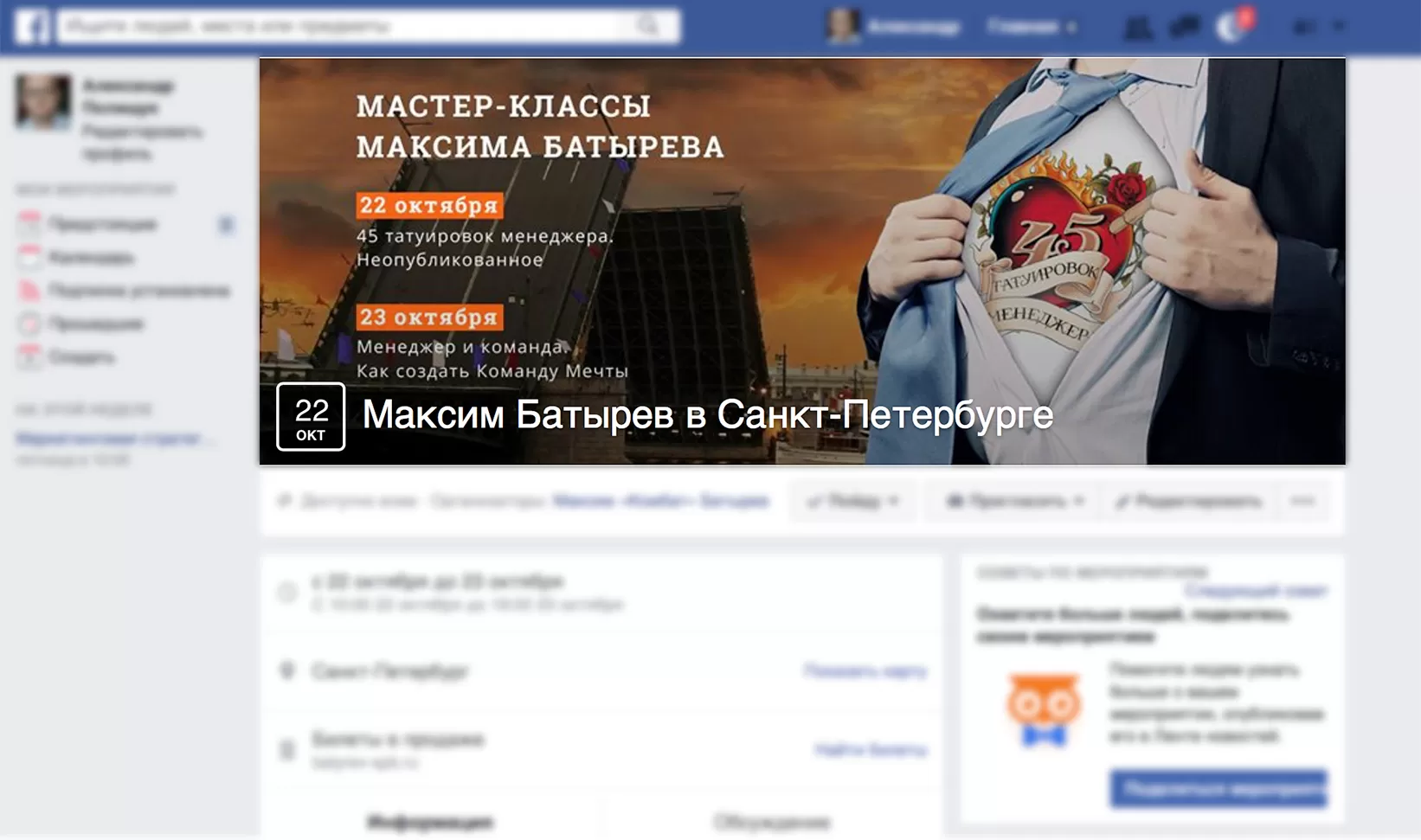 Shablon Oblozhki Meropriyatiya Facebook